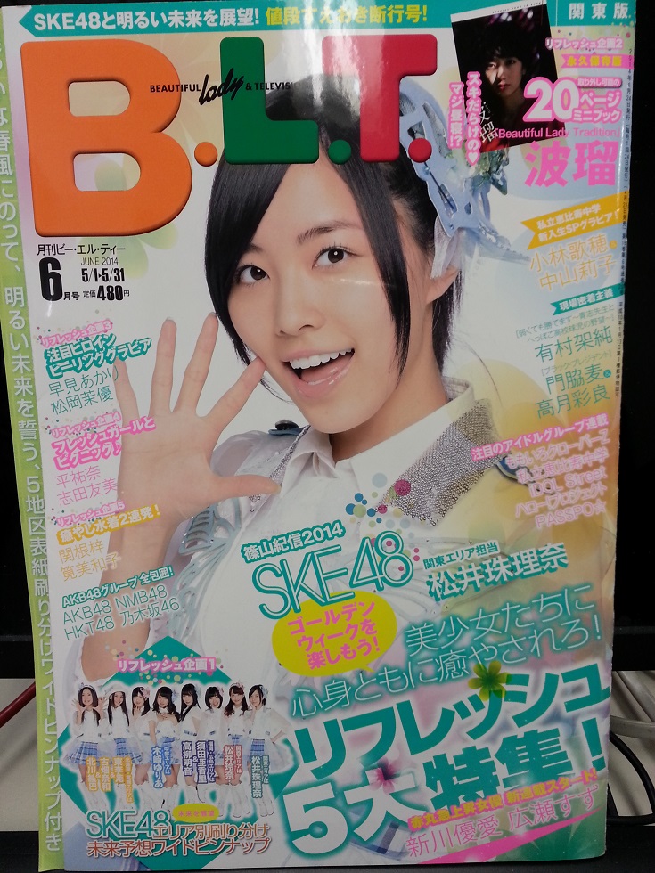月刊ビー・エル・ティー 表紙