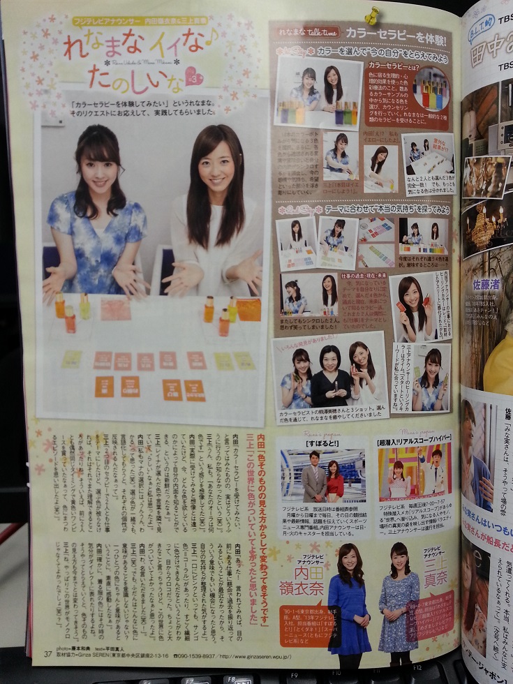 月刊ビー・エル・ティー 掲載ページ