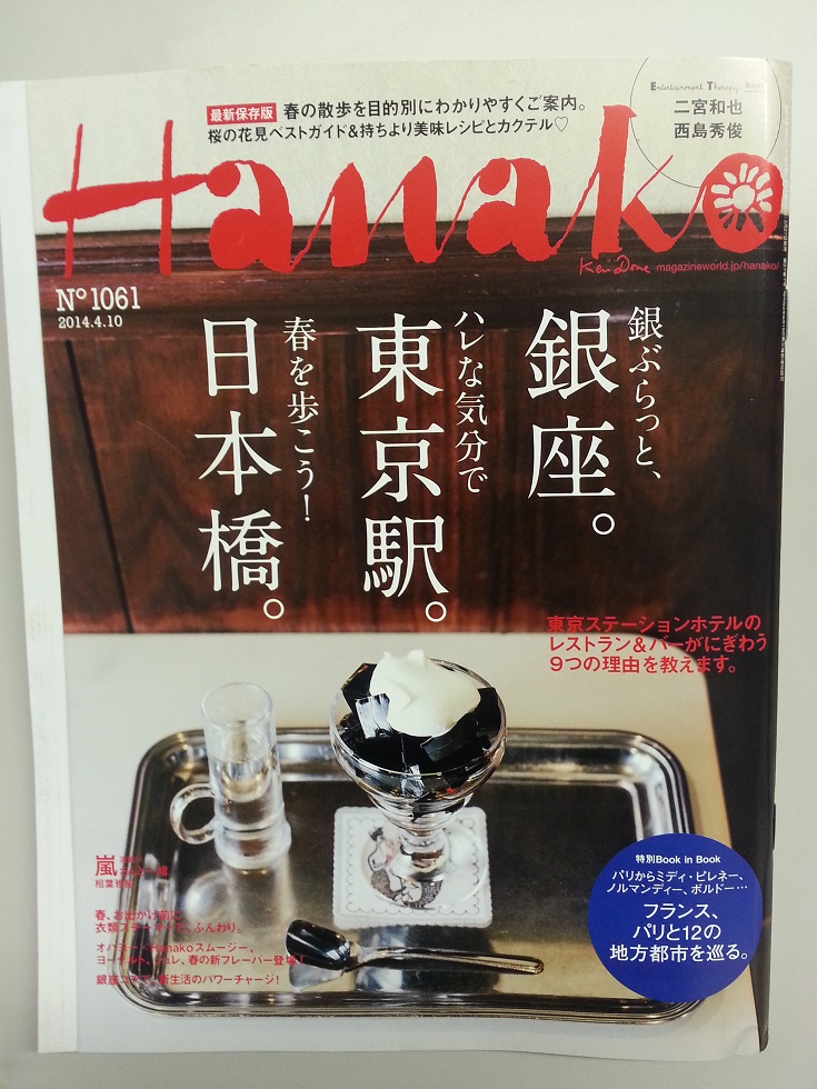 Hanako 表紙